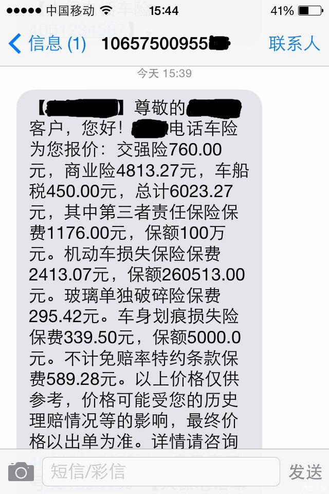 经常收到保险短信