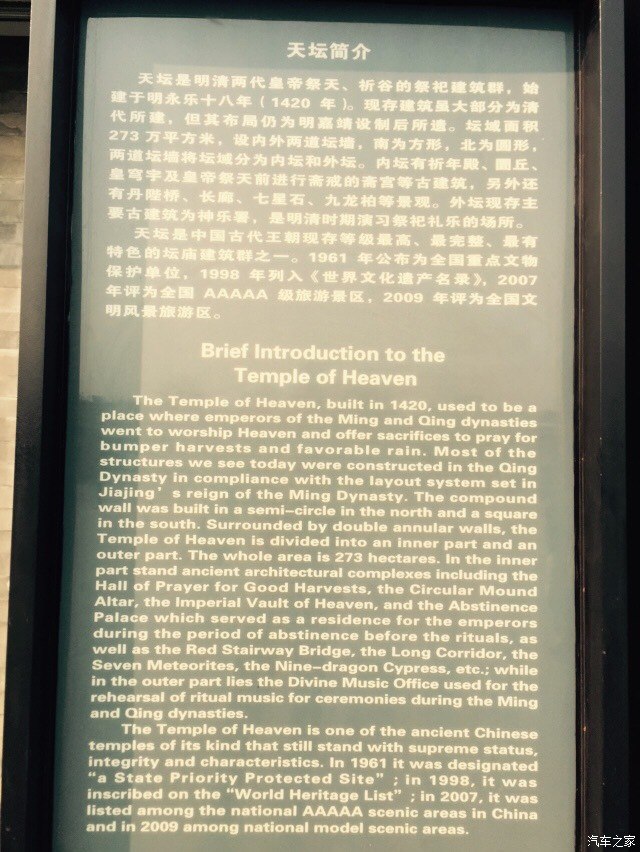 【图】北京天坛公园游记