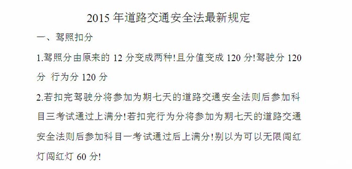 【图】2015年交通法新规定_奔奔MINI论坛