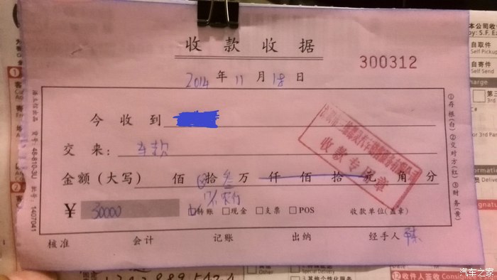 订车时收据,比实际订车日期晚三天