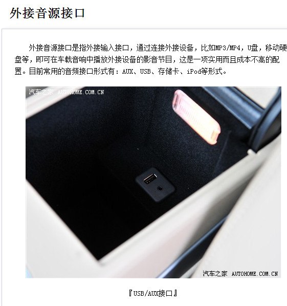 奥迪a6l的usb 接口图片         