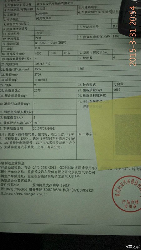 合格证和发票