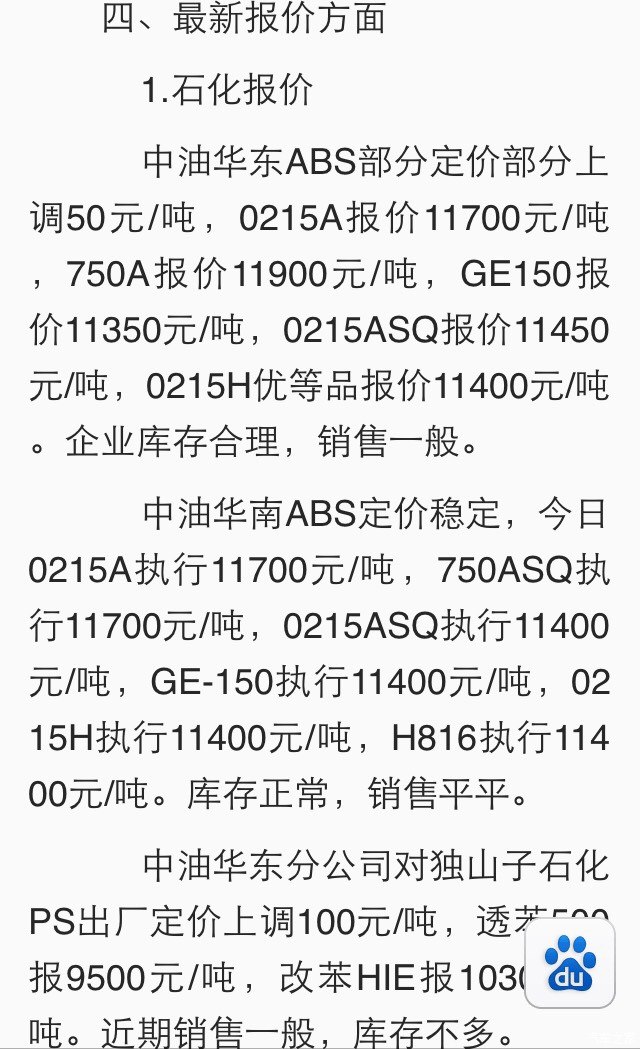 【图】流言止于智者 4.3日国内各材料报价