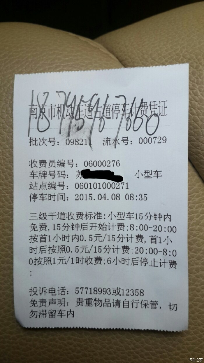 【图】pos机刷停车费的问题_江苏论坛_汽车之