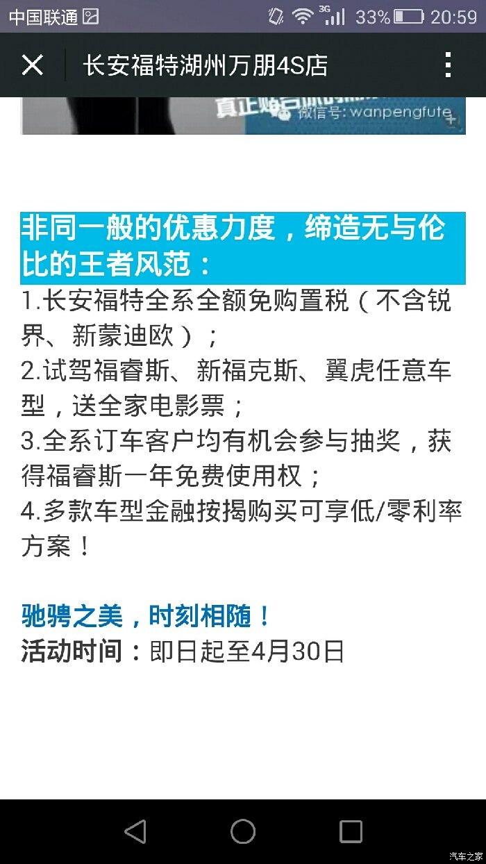 【图】长安福特湖州万朋官方微信广告欺诈,大