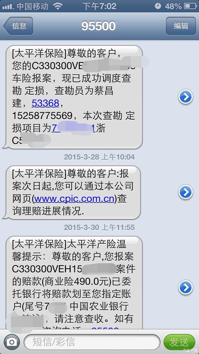 保险老发短信怎么办 保险老发短信怎么办