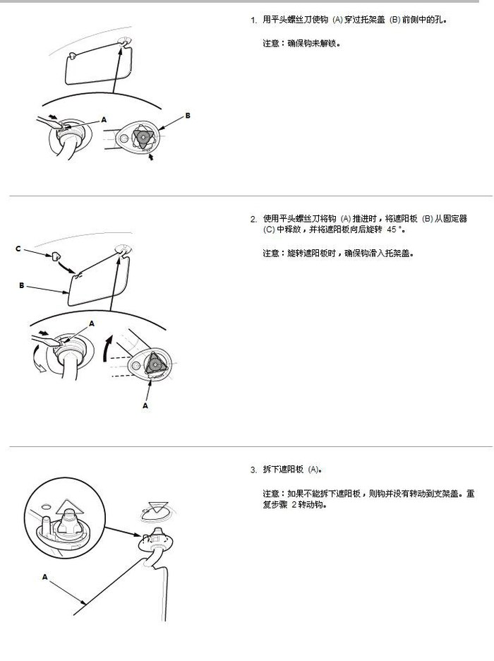 【图】在线求助飞度遮阳板怎么拆_飞度论坛_汽车之家