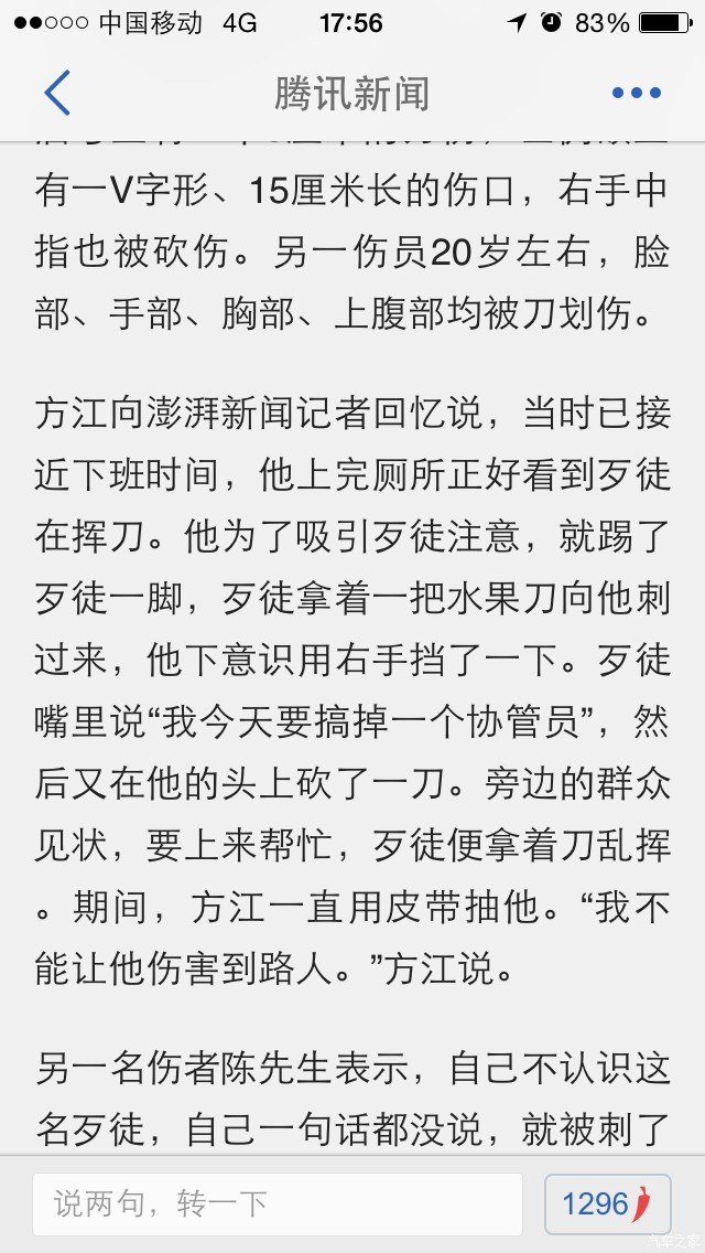 【图】南京路砍人新闻?_上海论坛_汽车之家论