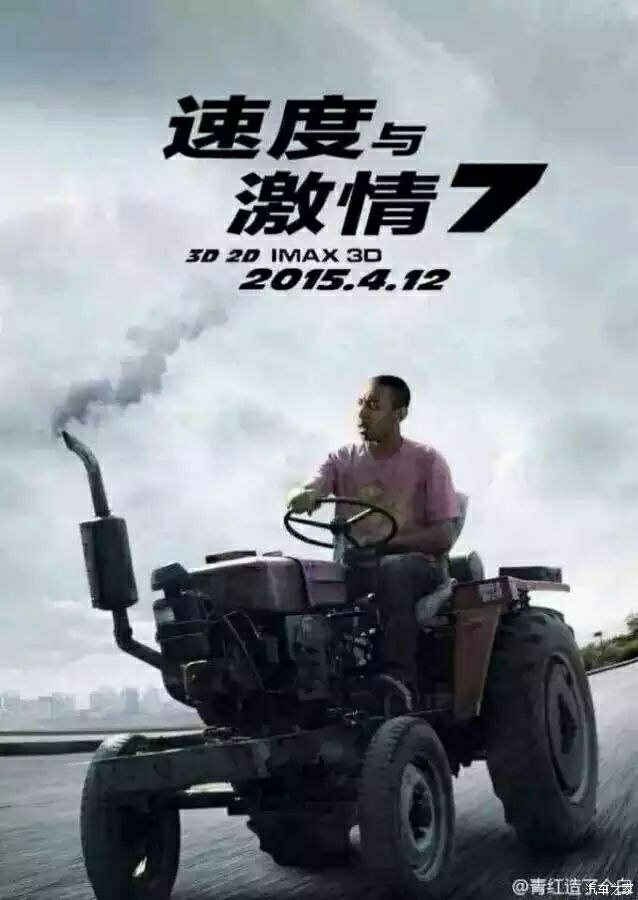 恶搞速度与激情7