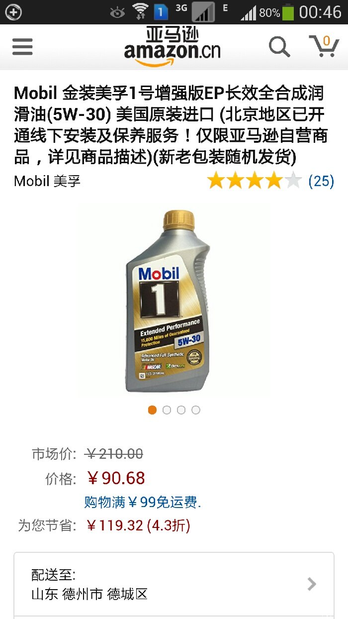 【图】亚马逊自营的金美5W-30是真的么?小弟