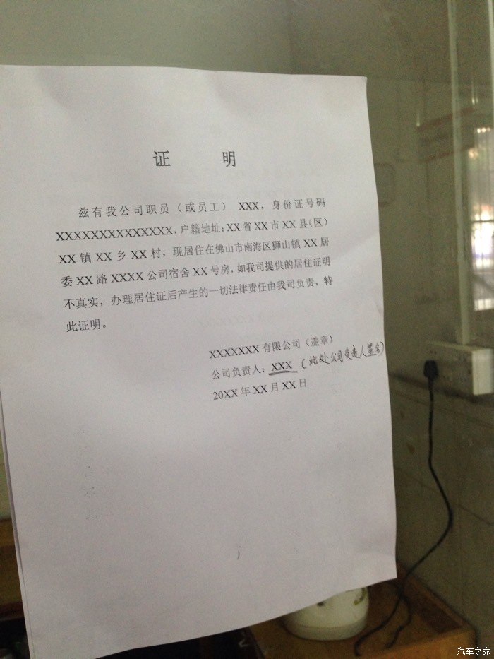 不过居住证审核比较严格,要验证的,他弟弟在南海的工厂出的证明,然后
