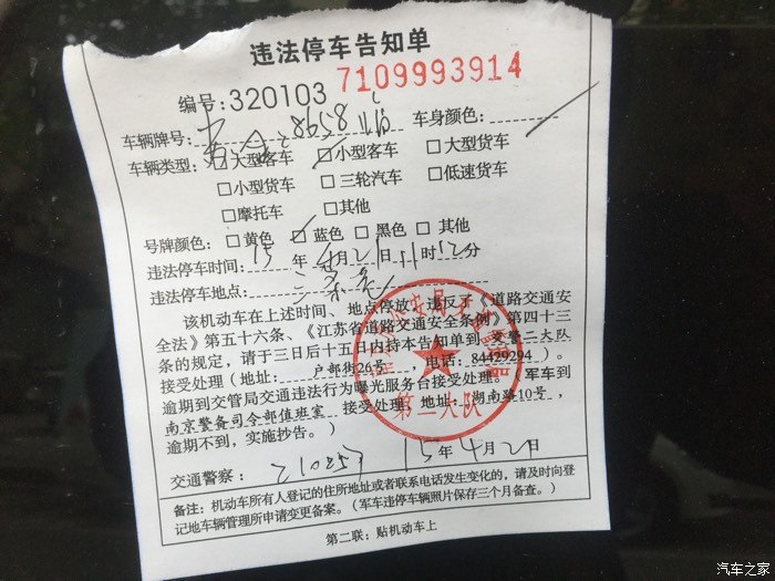 【图】不是说临时牌照违章没事的么 到底什么