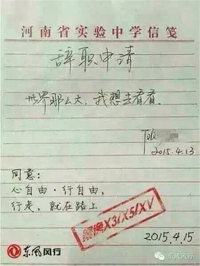 一张离职信引发的风波,谁最霸气?