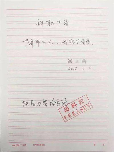 一张离职信引发的风波,谁最霸气?