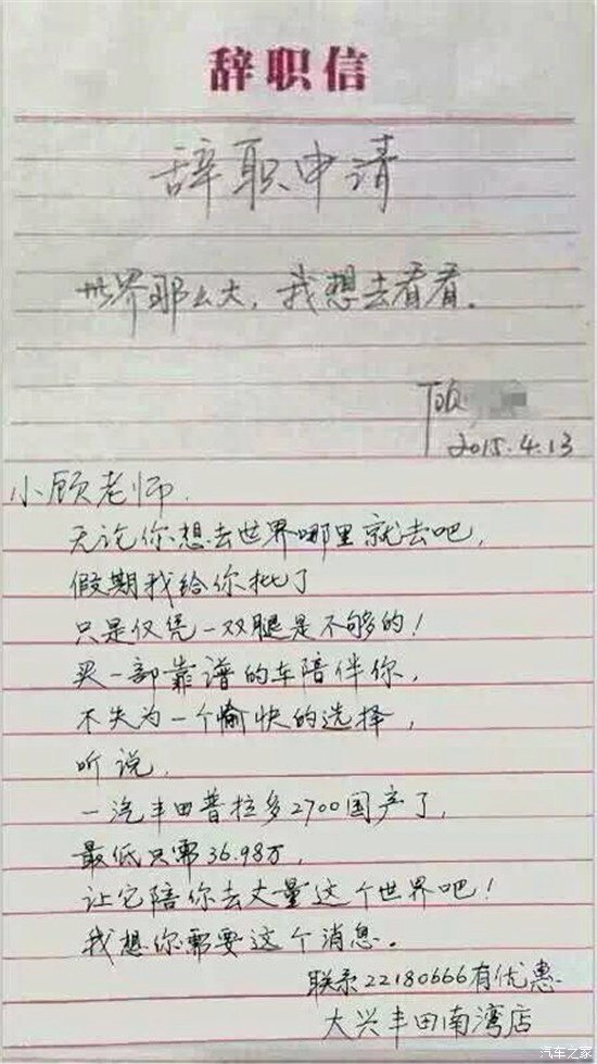 关于身体不好的离职信
