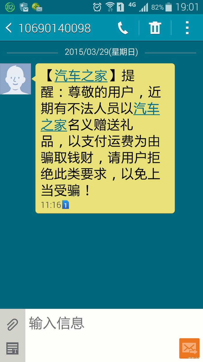 【图】刚刚接到汽车之家的电话,这次我信啦!有