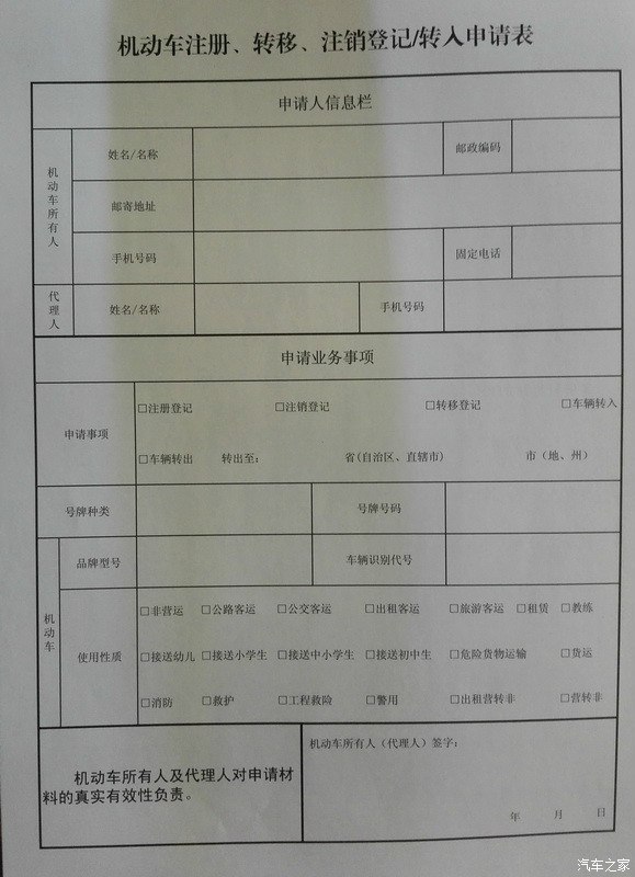 上牌注册登记表怎么填