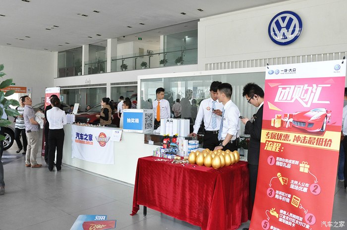 【图】【杭州】一汽大众汽车团购汇-汽车之