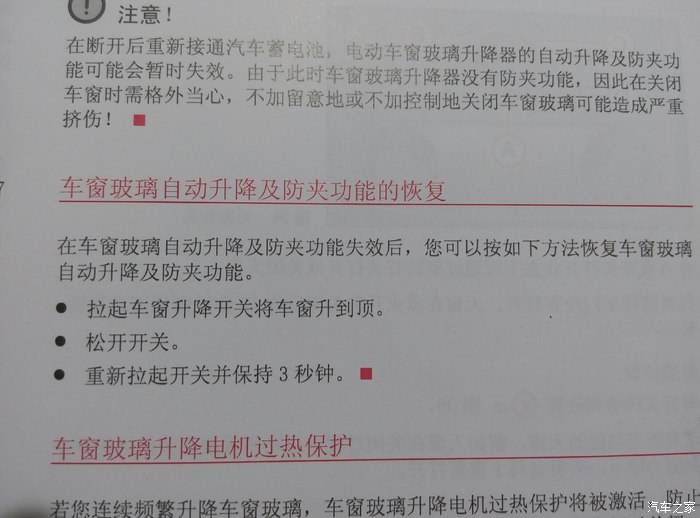 车窗玻璃自动升降及防夹功能的恢复高清图片