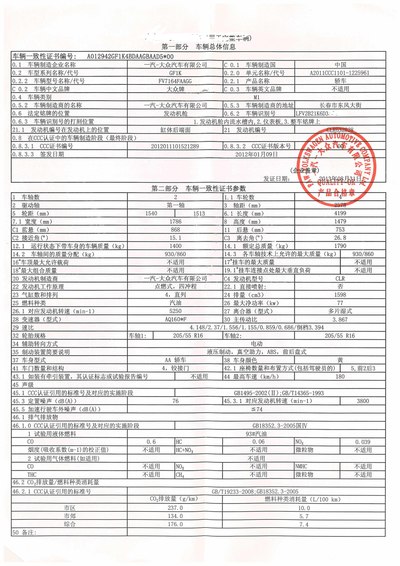 我学生的确一汽的 不是一汽大众的也不是一汽红旗的 更不是一汽丰田的