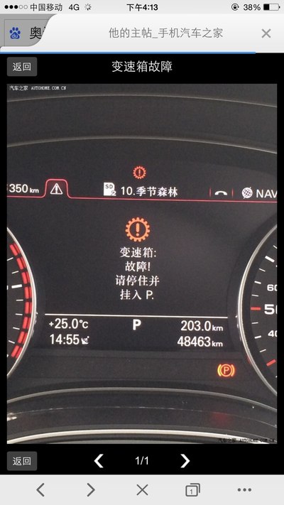 变速箱故障灯!怎么回事.