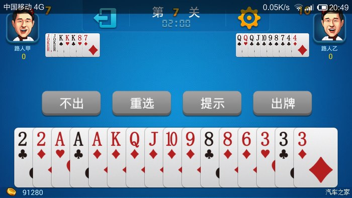 【图】咱也出个(斗地主残局)我玩了几天没过!_比亚迪S3论坛_汽车之家论坛