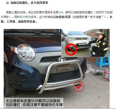 一直想加装前后防撞梁,看了相关法规,心安了