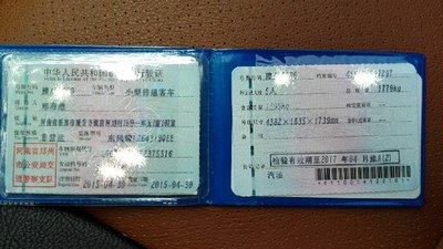 行车证