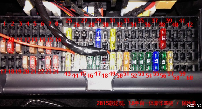 已解决:2015款途观 保险盒接行车记录仪的问题(接口选择)