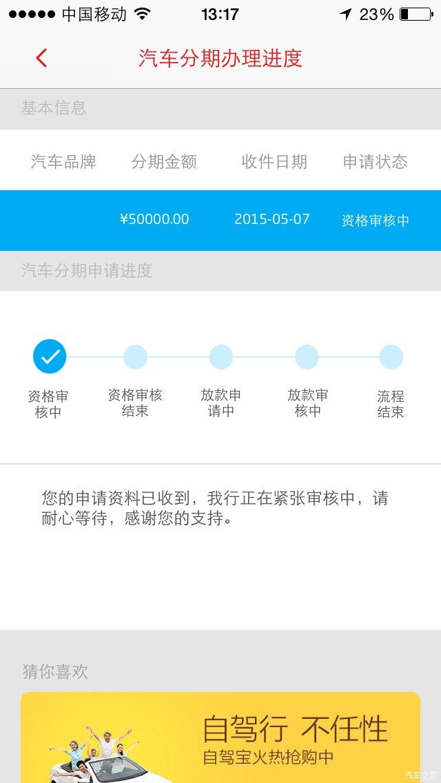 一般招商银行做的车贷，要多久才可以放款？