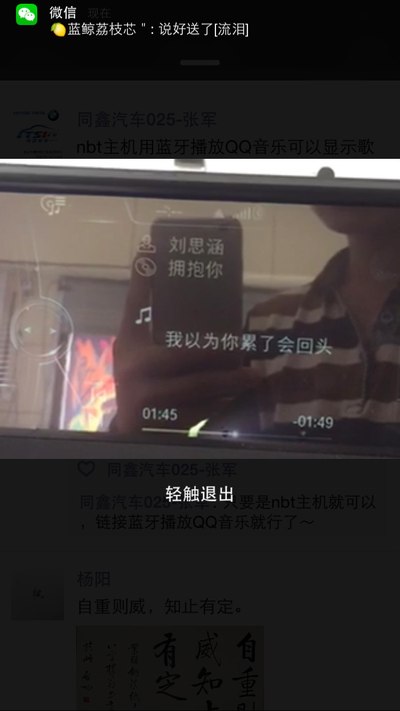 nbt主机连接蓝牙播放QQ音乐可以显示歌词了,