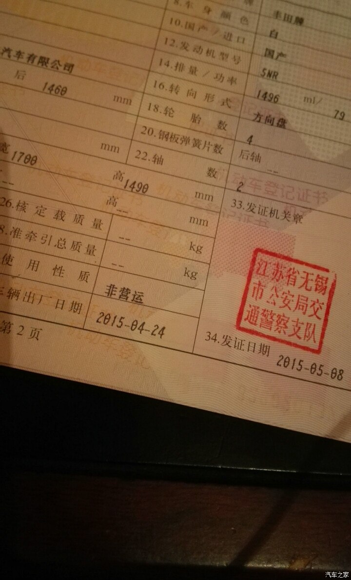 车辆注册日期和发证日期差一年