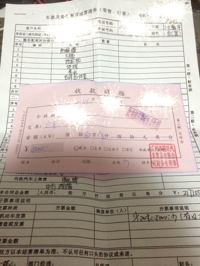 请大家帮帮忙,想转一张花都汽车定金单.