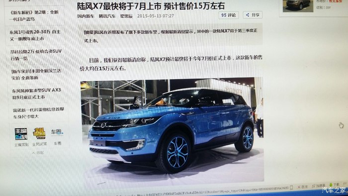 【图】腾讯汽车消息,售价上市时间_陆风X7论