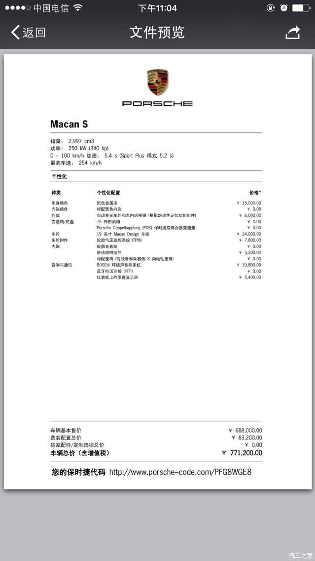 macan s,这个月月底提车,想看配置,请进