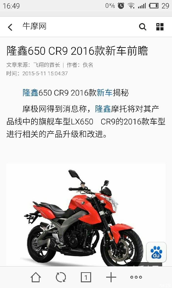 隆鑫650cr92016款新车前瞻