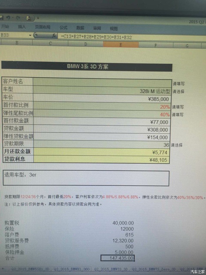 【图】小地方的宝马金融服务费12000多,正常