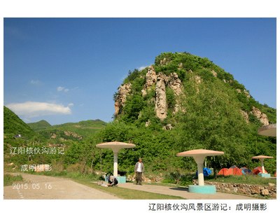 辽阳核伙沟风景区游记