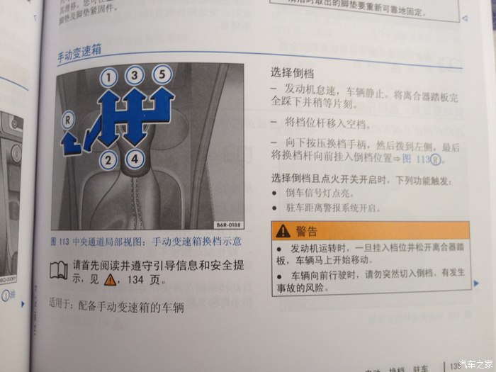 【图】POLO正确的挂倒档方法什么?_POLO论坛_汽车之家论坛