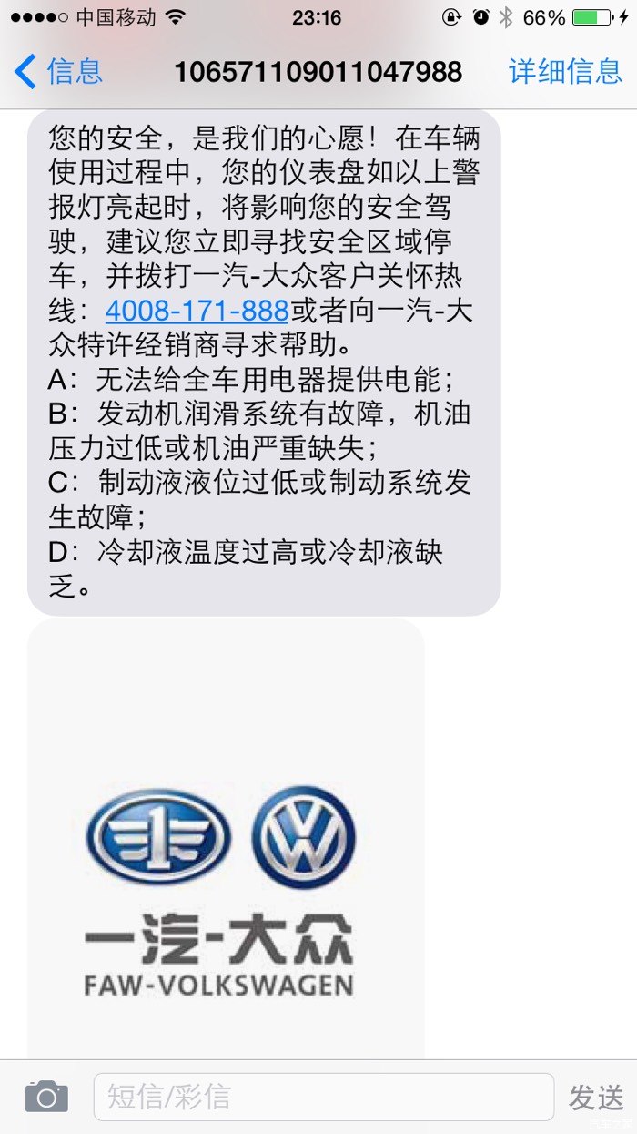 【图】提车18天 一汽大众给我发短信了