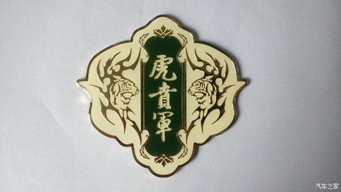 【图】虎贲军车标到了_瑞虎3论坛