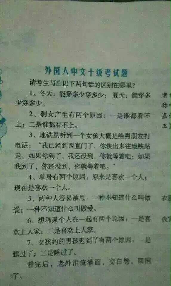 【图】外国人中文十级考试题