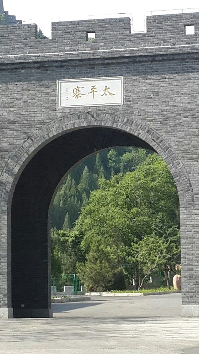 黄崖关太平寨!