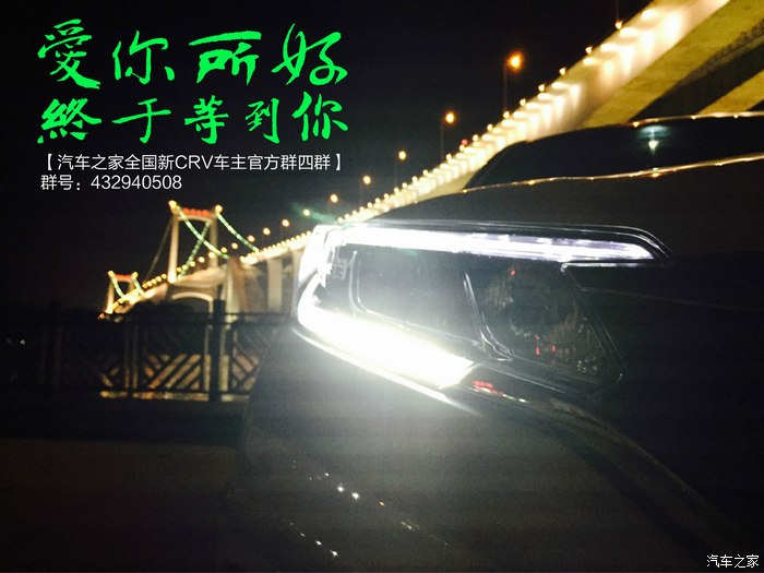 【图】【汽车之家东风本田2015新款CR-V车友