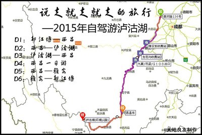 2015年说走就走的旅行自驾游泸沽湖之前言