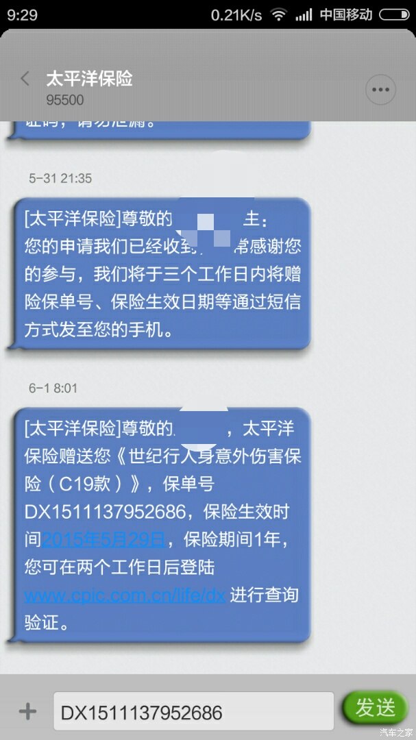 保险老是发短信 保险老是发短信