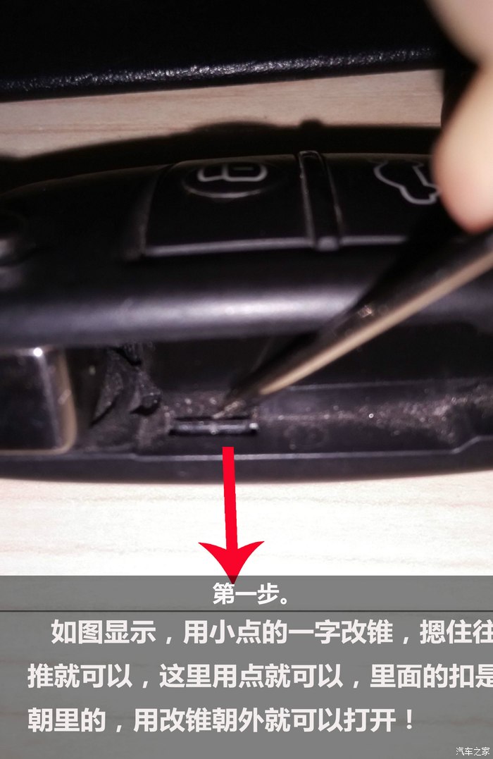 奇瑞E5 2014款遥控钥匙更换电池解说 内有图解高清图片