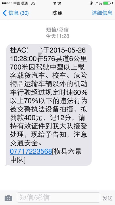 超速一次扣12分怎么办_广西