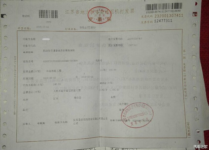 怎么看购车发票 500_23481690-6317-e95d-ekbg-n202ac9dm94k.jpg