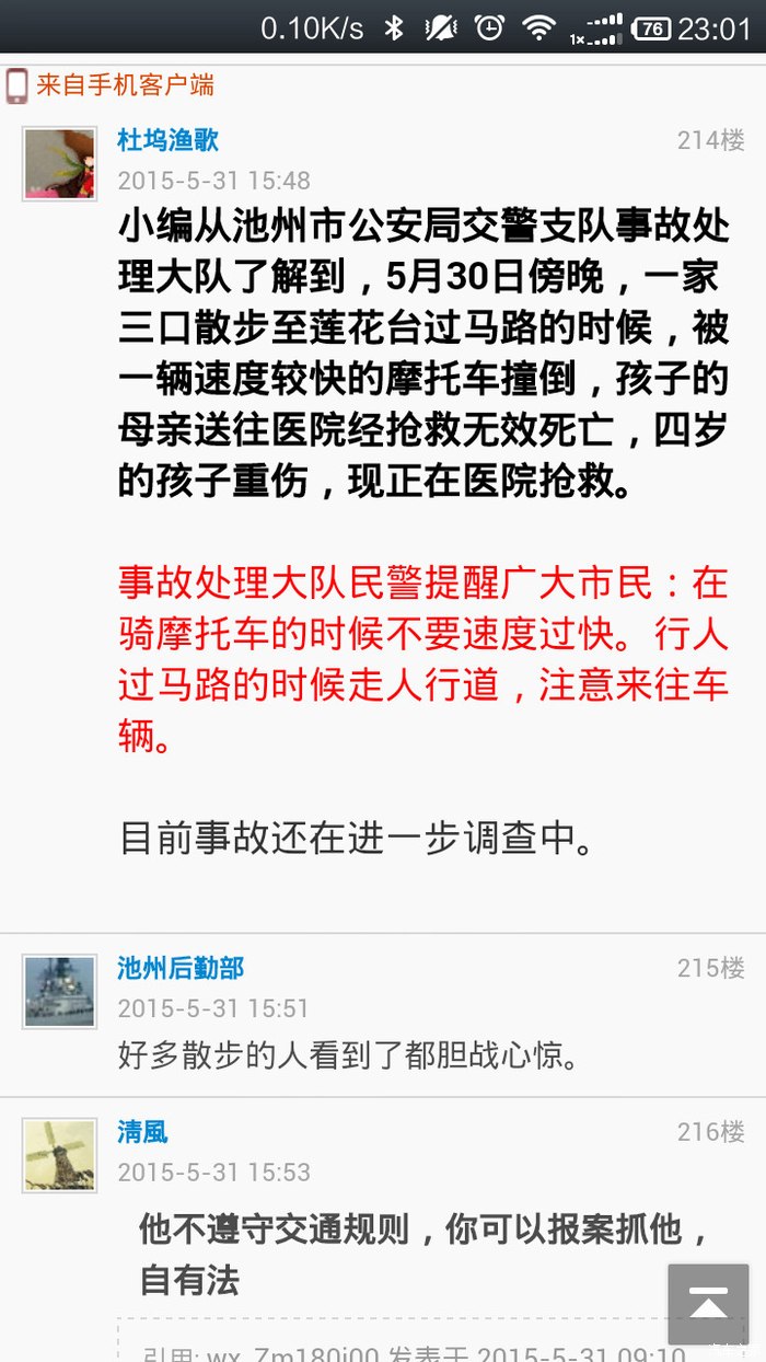 【图】涉嫌过失以危险方法危害公共安全罪_摩